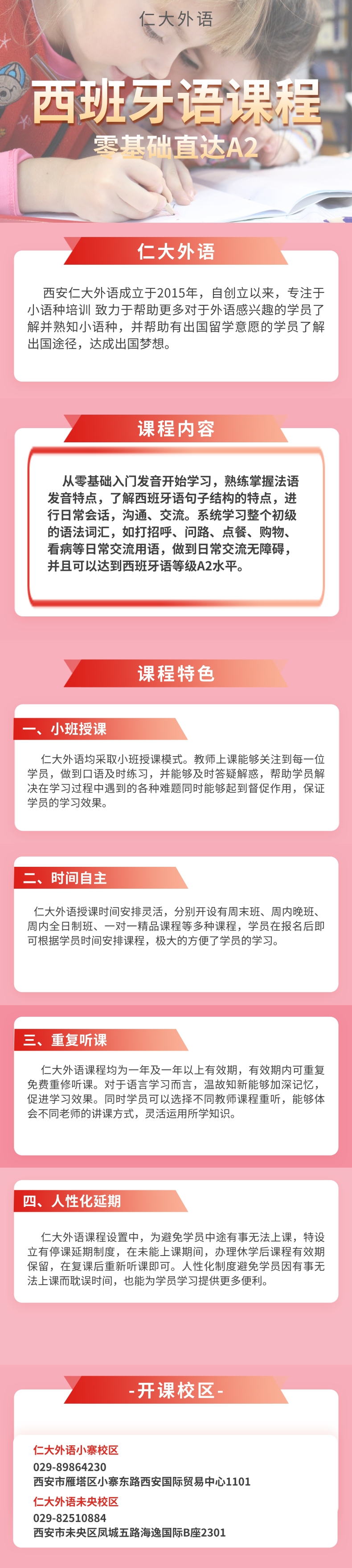 西班牙语A2@凡科快图.jpg