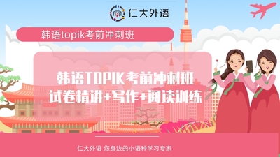 韩语topik中高级考前冲刺