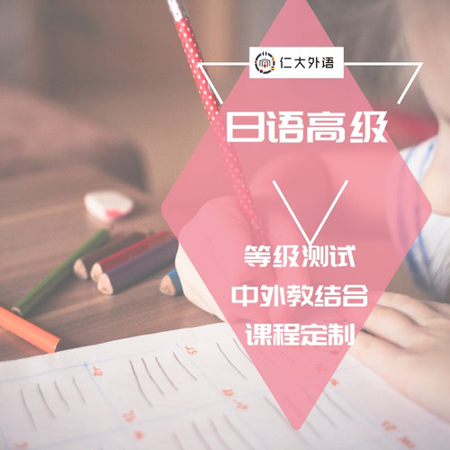 日语初中高综合课程（零基础直达N1）