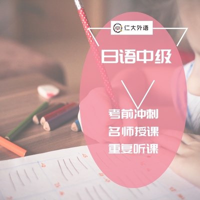 日语初级+中级综合（零基础直达N2）