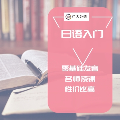 日语初级全日制班