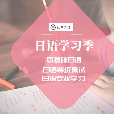 日语一对一定制班（线上线下同步）
