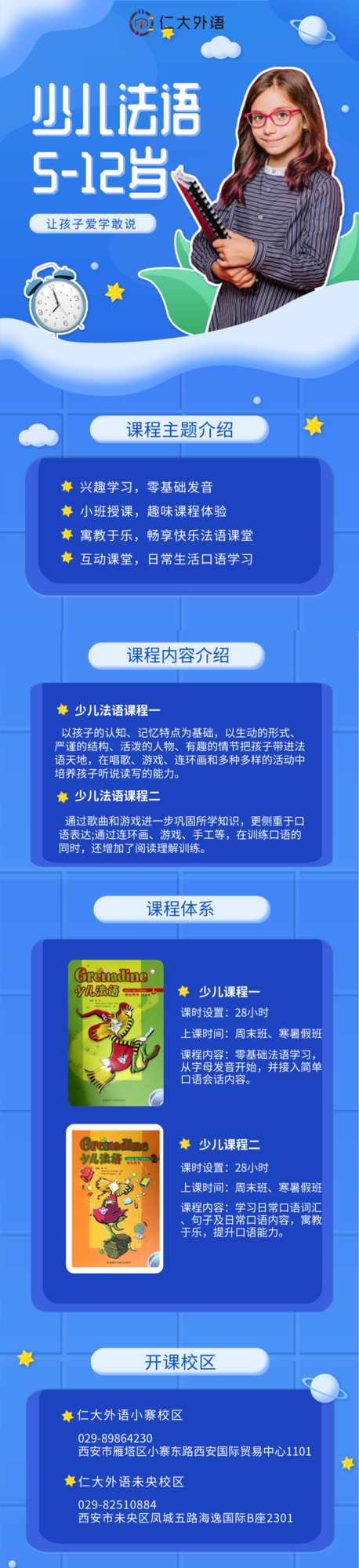 少儿法语课程@凡科快图.png